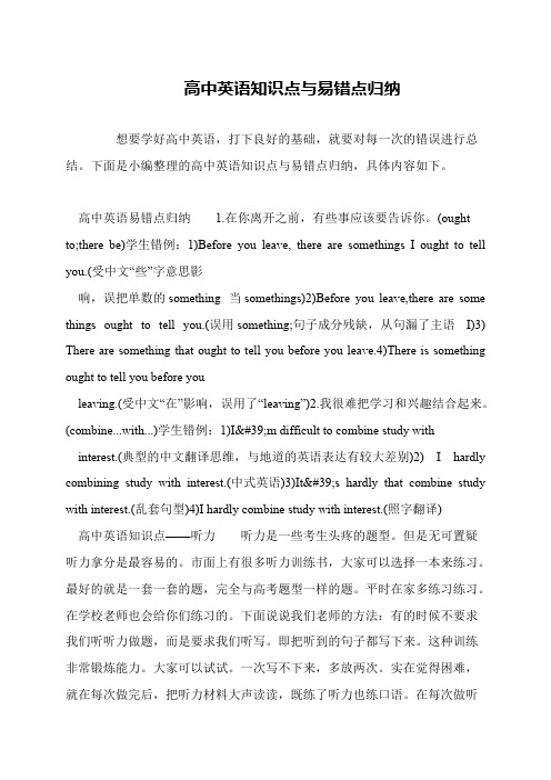 高中英语知识点与易错点归纳