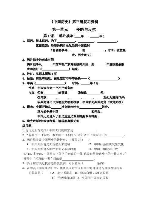 中国历史第三册2011、9