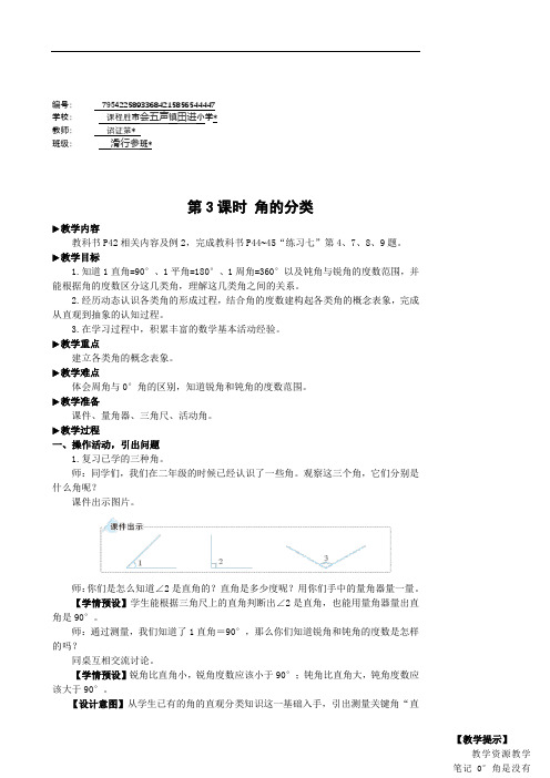 四年级数学上册3 角的度量第3课时 角的分类