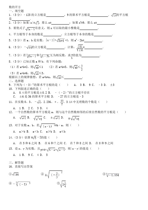 数的开方  有答案