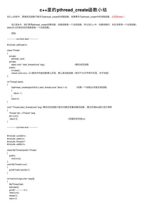 c++里的pthread_create函数小结