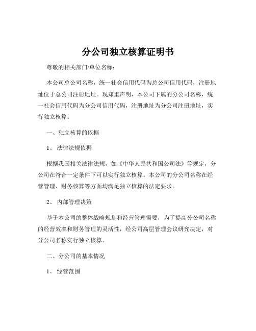 分公司独立核算证明书