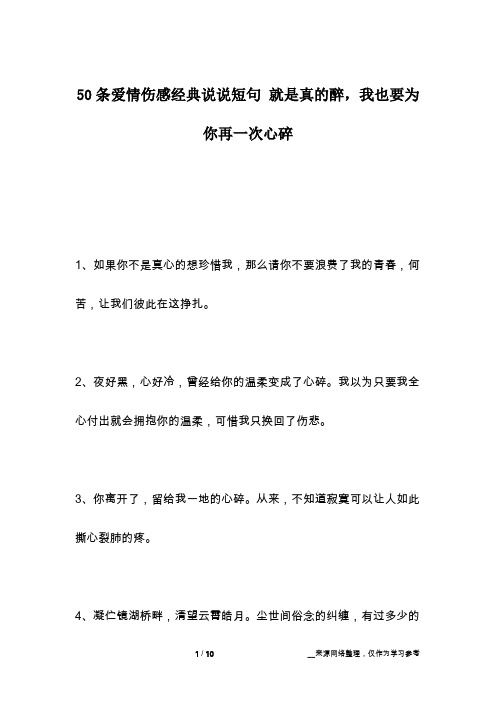 50条爱情伤感经典说说短句 就是真的醉,我也要为你再一次心碎