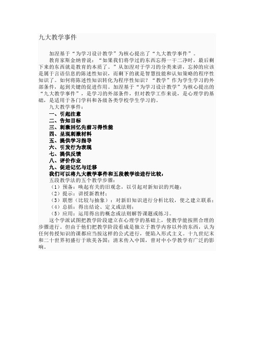 九大教学事件