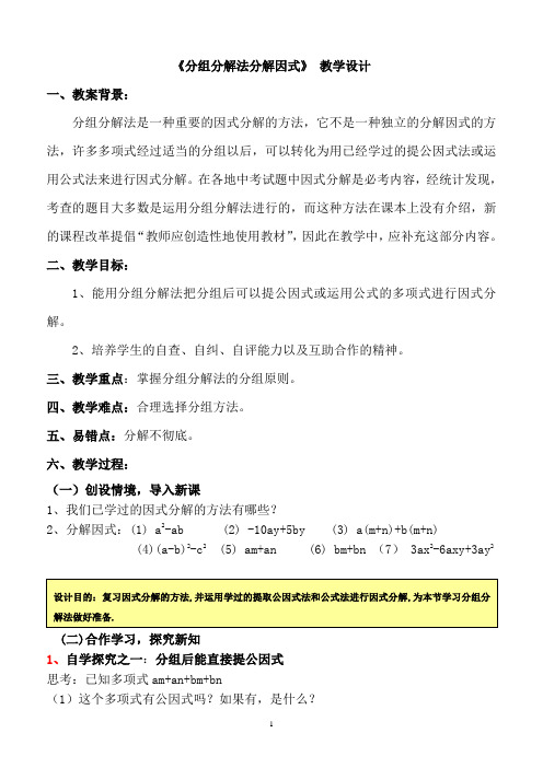 用分组分解法分解因式课堂教学设计1