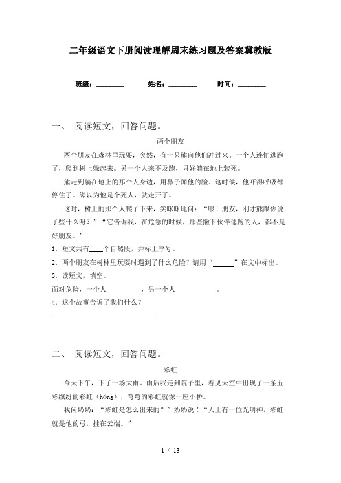 二年级语文下册阅读理解周末练习题及答案冀教版