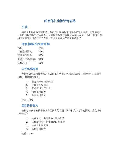 轮岗部门考核评价表格