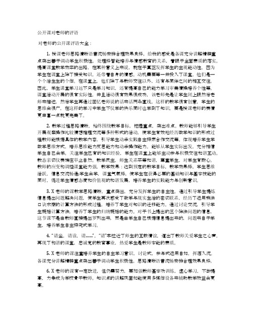 公开课对老师的评语