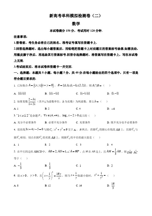 河北省衡水中学2022届高三上学期高考模拟卷(二)数学试题(原卷版+解析版)