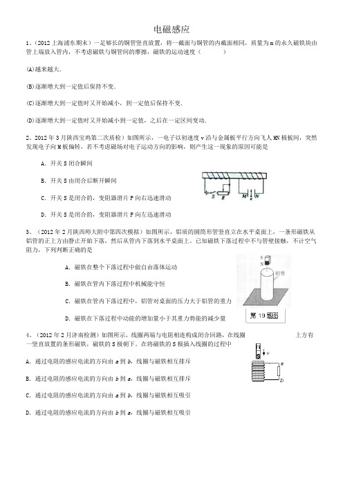 电磁感应章末测试题精选(含答案)