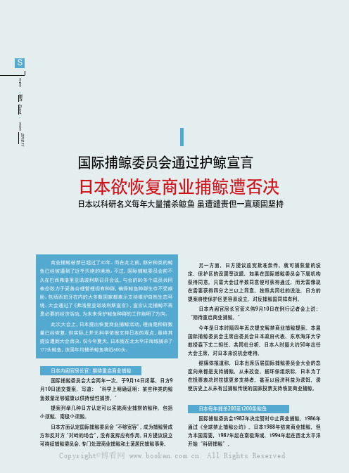 国际捕鲸委员会通过护鲸宣言日本欲恢复商业捕鲸遭否决