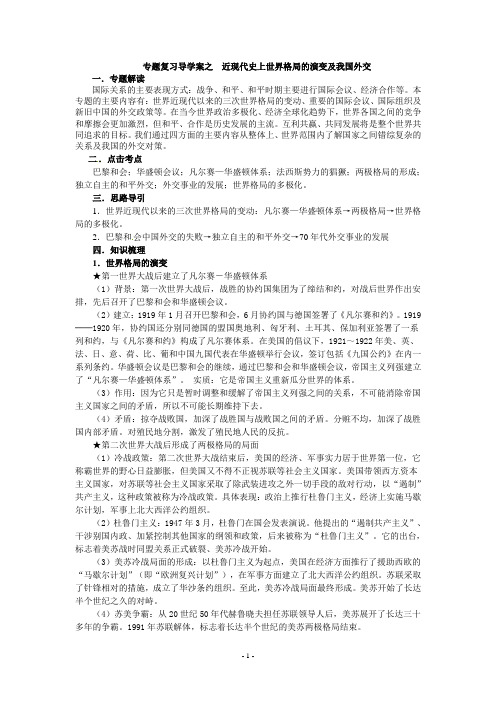 中考历史专题复习导学案 国际关系及世界格局的演变