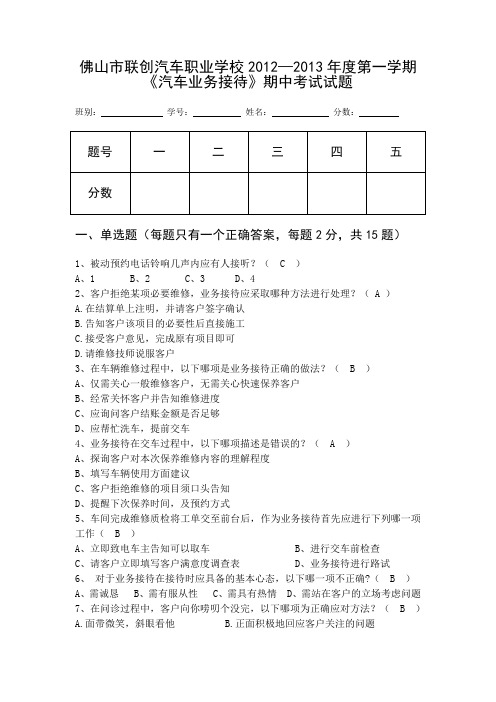 业务接待期中考试试卷及答案