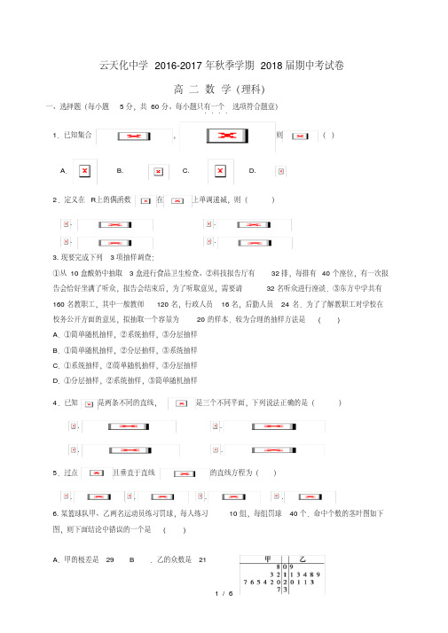 云南省高二数学上学期期中试题理