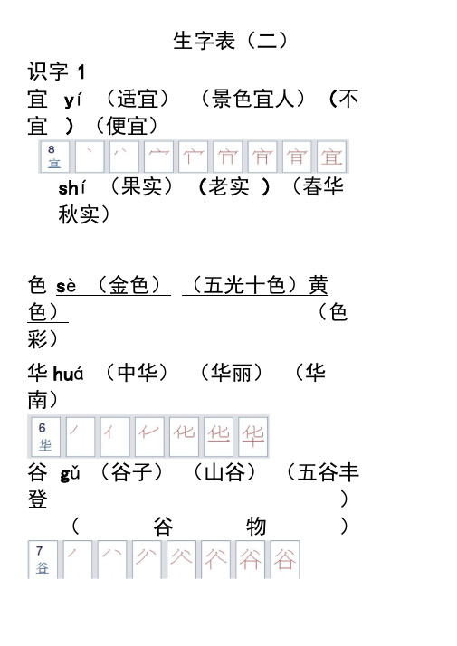 【最新】语文二年级生字表笔顺