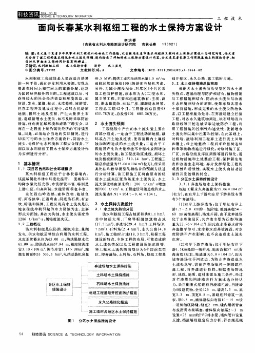 面向长春某水利枢纽工程的水土保持方案设计