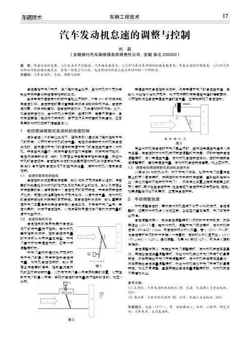 汽车发动机怠速的调整与控制