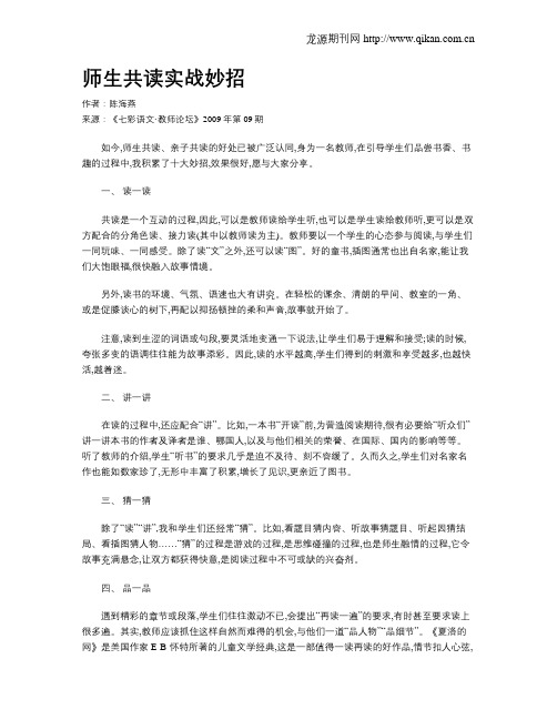 师生共读实战妙招