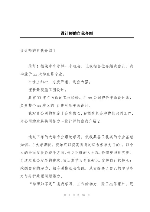 设计师的自我介绍