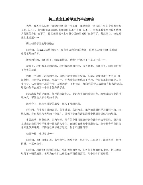 初三班主任给学生的毕业赠言