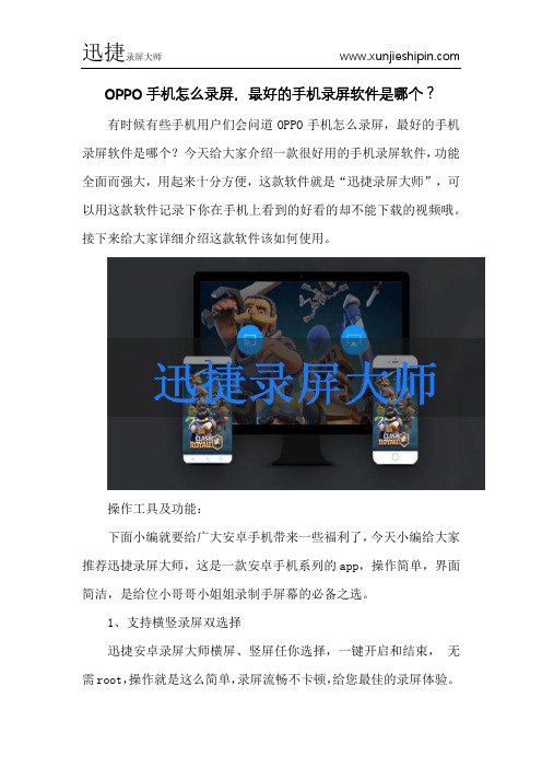 OPPO手机怎么录屏,最好的手机录屏软件是哪个？