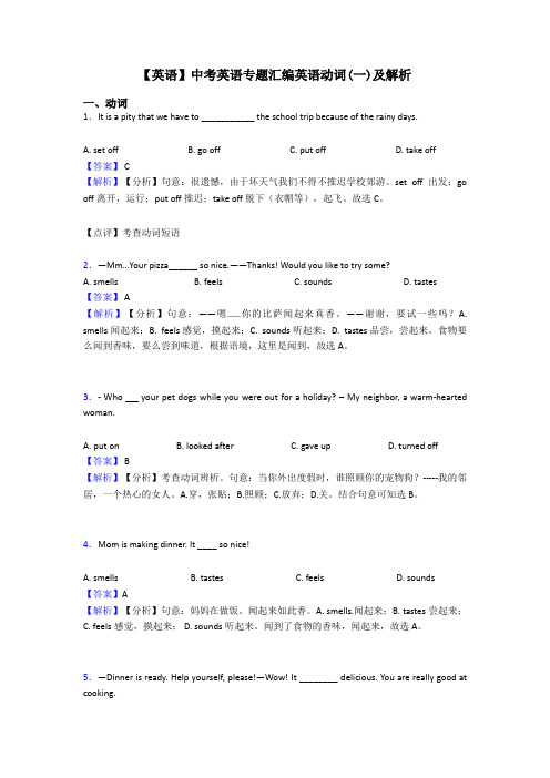 【英语】中考英语专题汇编英语动词(一)及解析