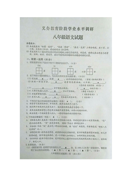 江苏省灌云县2017—2018第二学期八年级语文期中联考扫描版含答案