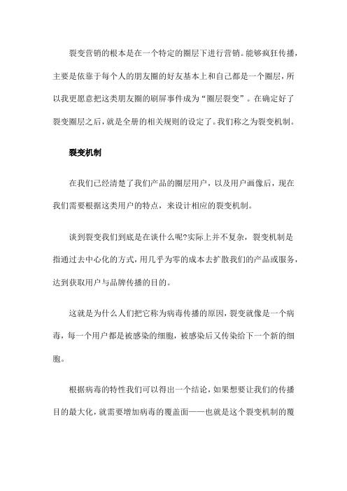 中小企业培训连锁商业模式之如何制定裂变机制