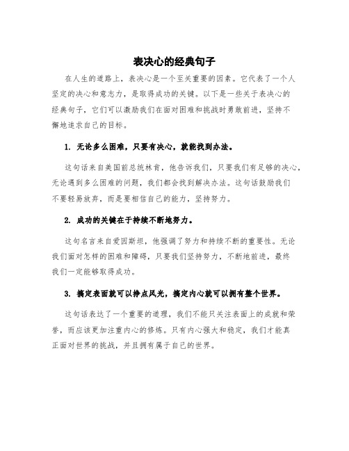 表决心的经典句子