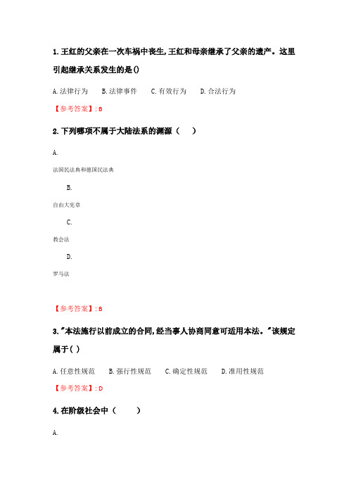 奥鹏东北大学 21春学期《法理学Ⅱ》在线平时作业1 (619).doc