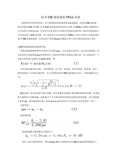 32阶FIR滤波器的FPGA实现