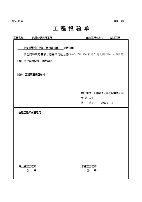 沥青混凝土面层工序质量评定表