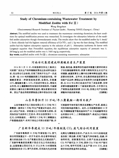 山东华鲁恒升10万吨／年三聚氰胺一期项目投产