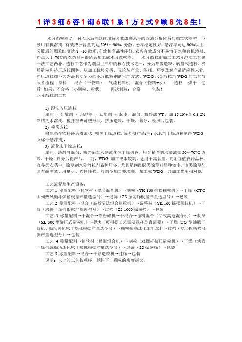 水分散粒剂工艺,水分散粒剂生产设备,水分散粒剂混合制粒干燥生产线