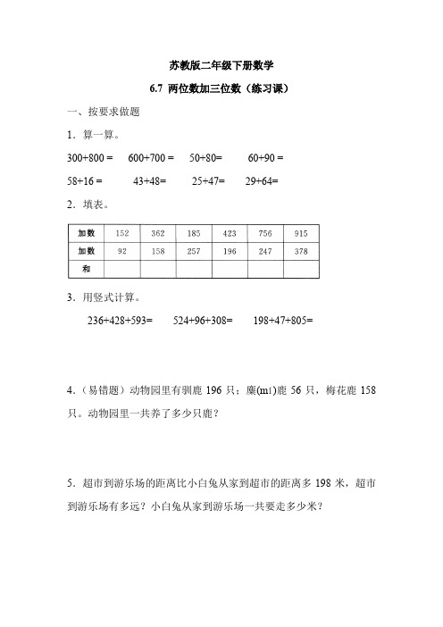 苏教版二年级下册数学 第六单元 第7-8课时 同步练习(2课时+答案)