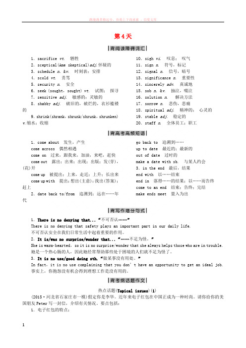 2018年高考英语一轮复习考前30天冲刺复习练第4天20180