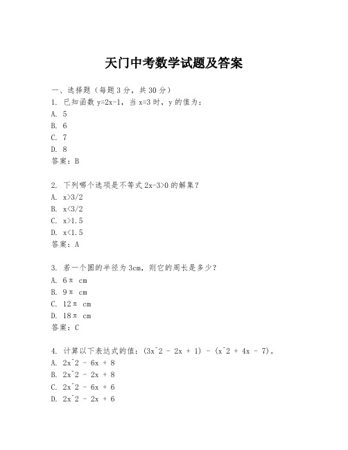 天门中考数学试题及答案