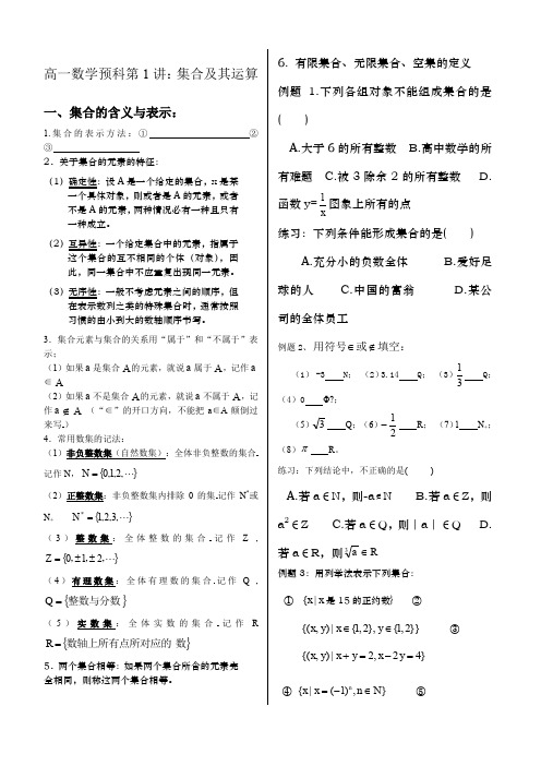 高一数学预科班讲义