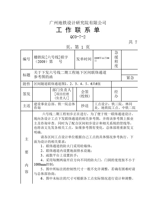 广州地铁设计院工作联系单(09-11-05)