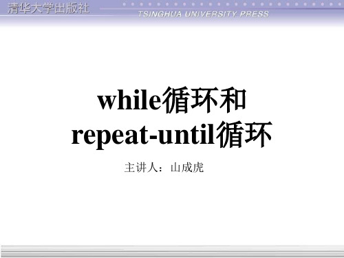 while循环和repeatuntil循环