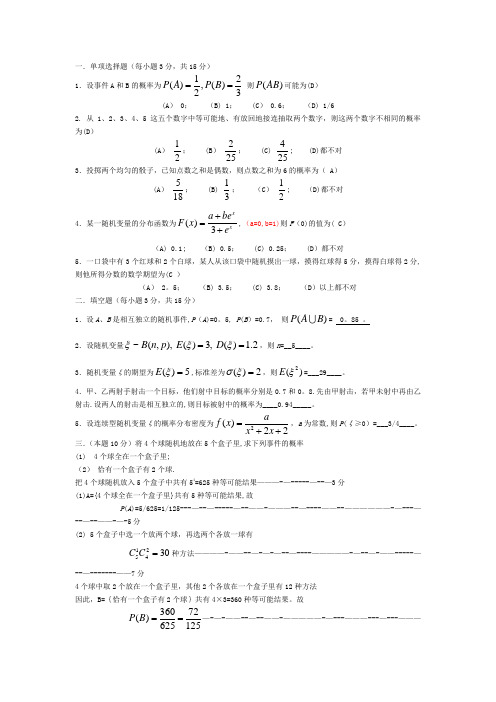 概率论与数理统计B试题及答案