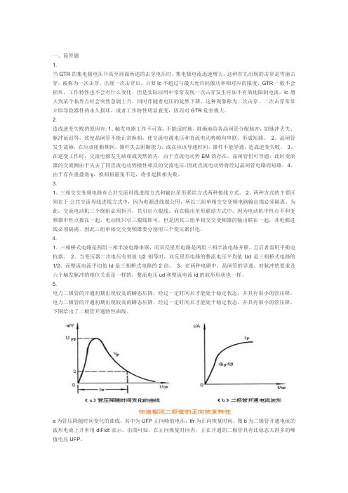 电力电子技术第3次作业