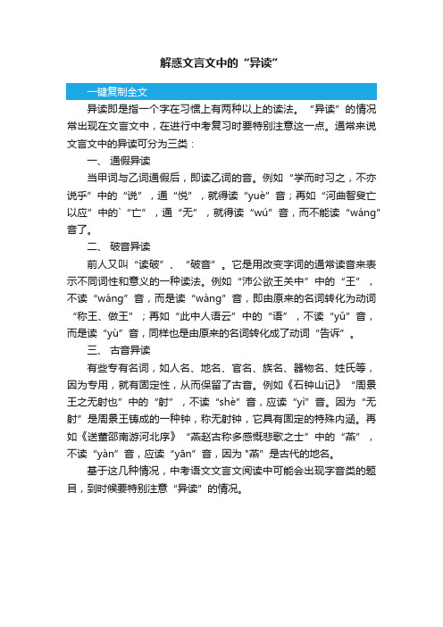 解惑文言文中的“异读”