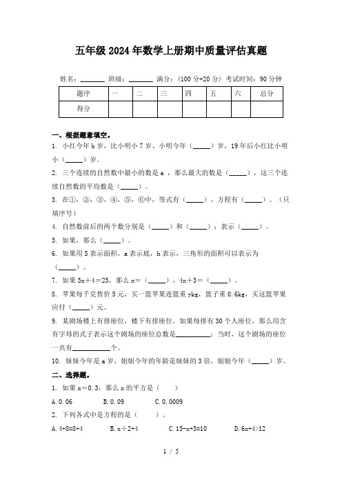 五年级2024年数学上册期中质量评估真题