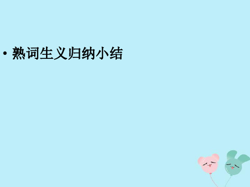 (通用版)2020届高考英语专题1课件