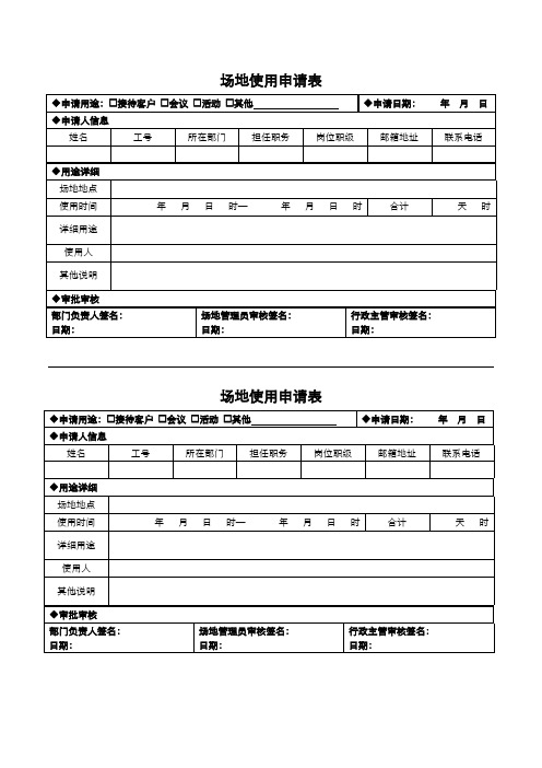 场地使用申请表o