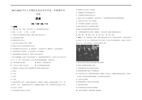 2017-2018学年上学期河北省定州中学高一期中考试试卷+历史新版