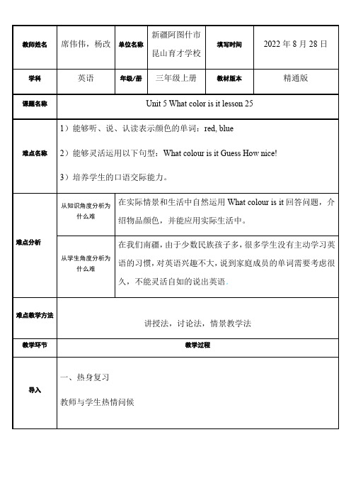 三年级英语教案 Unit5 Whatcolorisit？lesson25 省赛