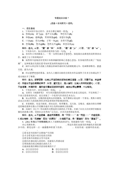 2015年高考语文复习专题组合训练(新课标湖南卷)(语基+名句默写+语用) (6)(附答案解析)