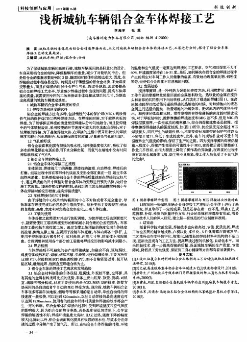 浅析城轨车辆铝合金车体焊接工艺